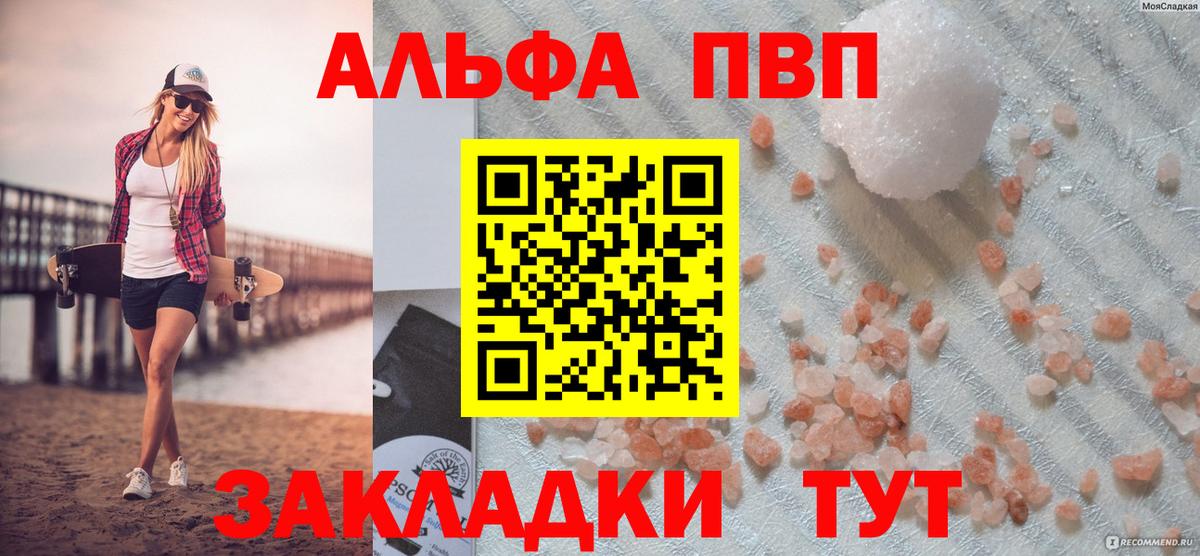 А ПВП СК  Вход с VPN  Alpha-PVP Соль  Балтийск 