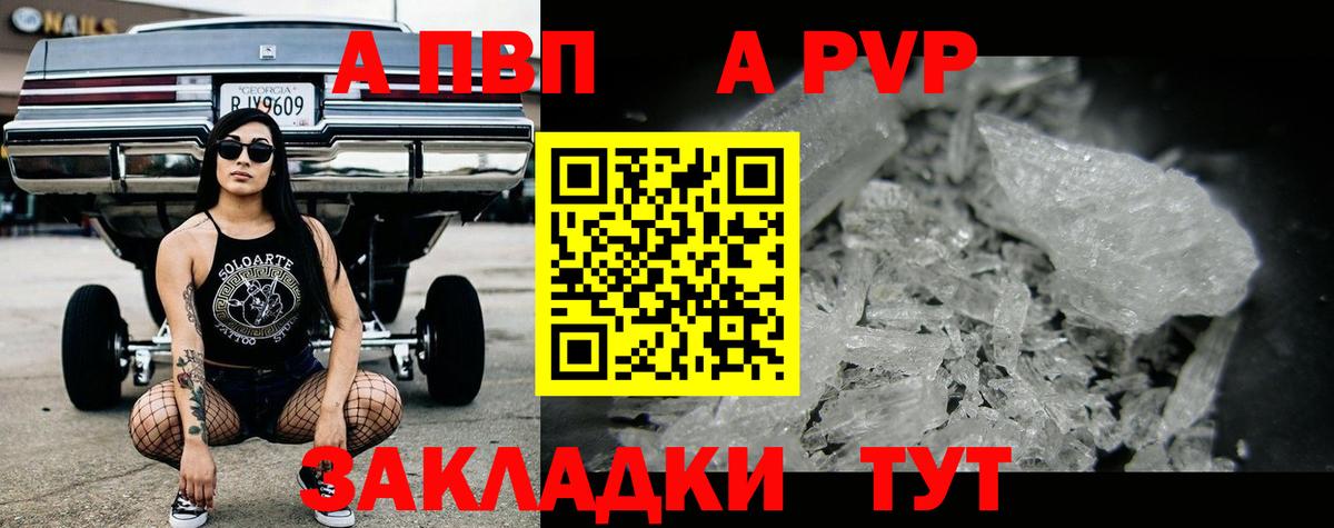 A-PVP крисы CK Балтийск