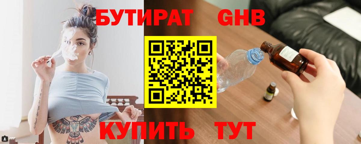 Бутират BDO 33%  Вход с VPN  Бутират  Балтийск 
