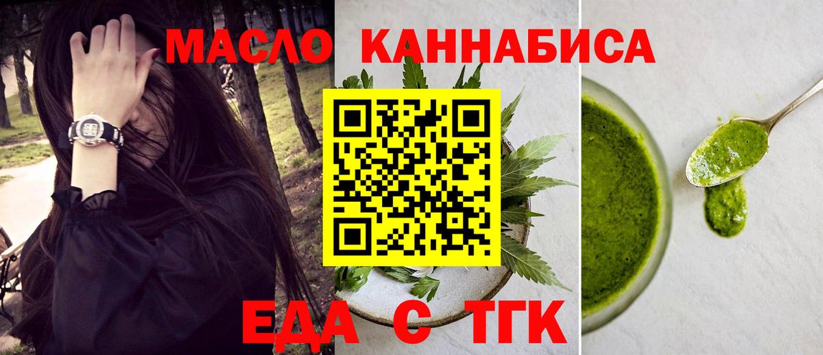 Балтийск  Печенье с ТГК конопля  Вход с VPN 