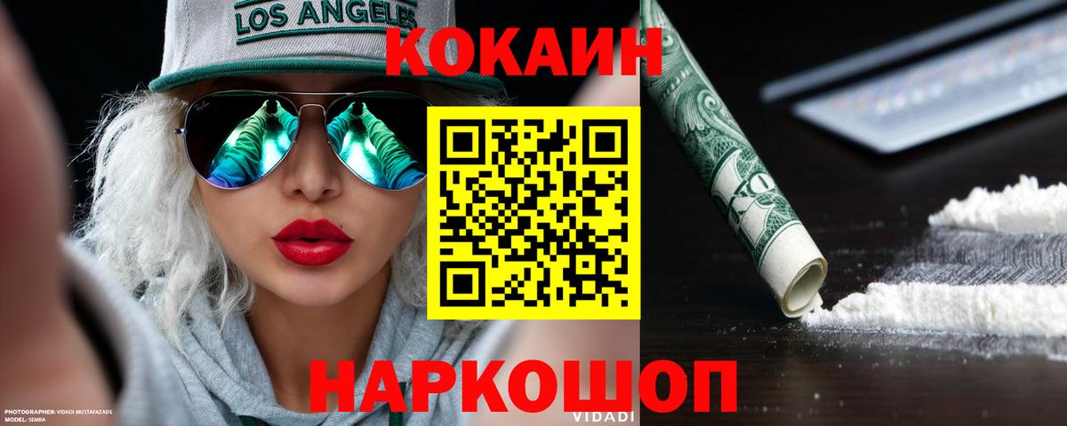 Кокаин 99% Балтийск