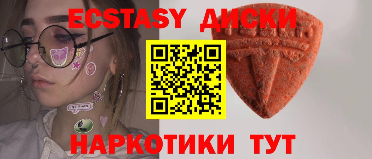Экстази диски  Вход с VPN  Ecstasy  ЭКСТАЗИ TESLA  Балтийск 