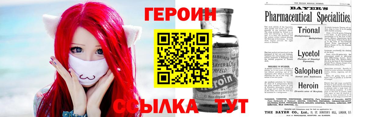 Героин афганец  Вход с VPN  ГЕРОИН  Балтийск 
