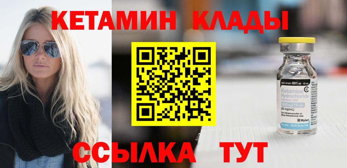 Кетамин ketamine Балтийск