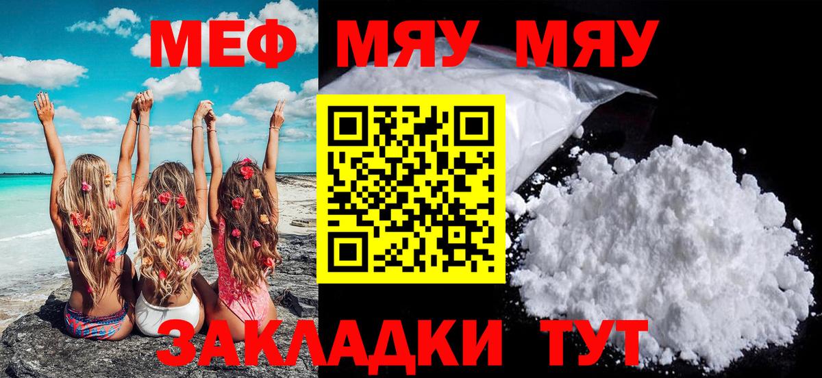 Балтийск  МЯУ-МЯУ  Вход с VPN  МЕФ кристаллы  Меф 4 MMC 