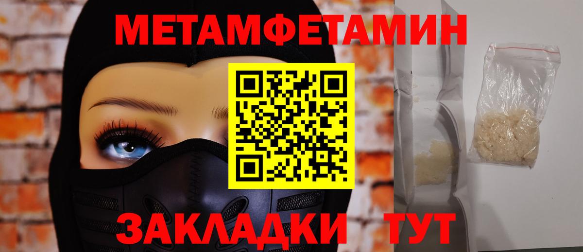 МЕТАМФЕТАМИН мет  Вход с VPN  МЕТАМФЕТАМИН  МЕТАМФЕТАМИН мет  Балтийск 