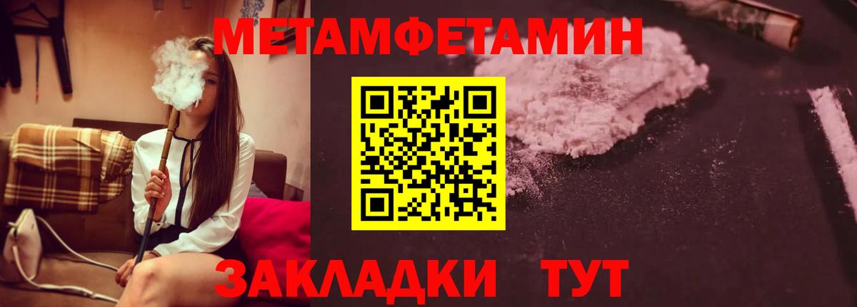 МЕТАМФЕТАМИН кристалл Балтийск