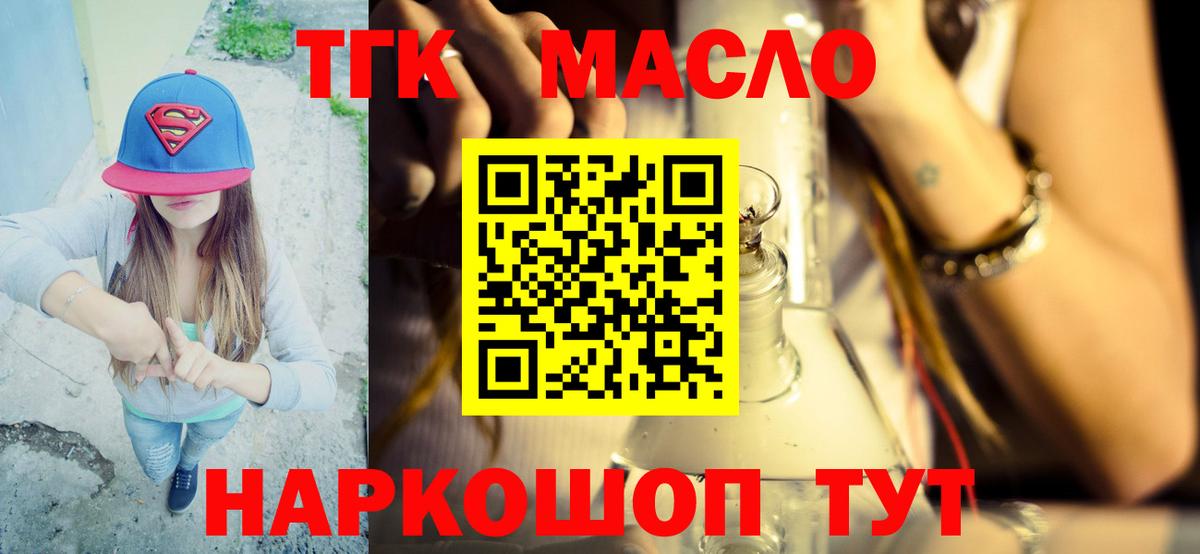 Дистиллят ТГК концентрат  цены   Дистиллят ТГК жижа  Балтийск  Вход с VPN 